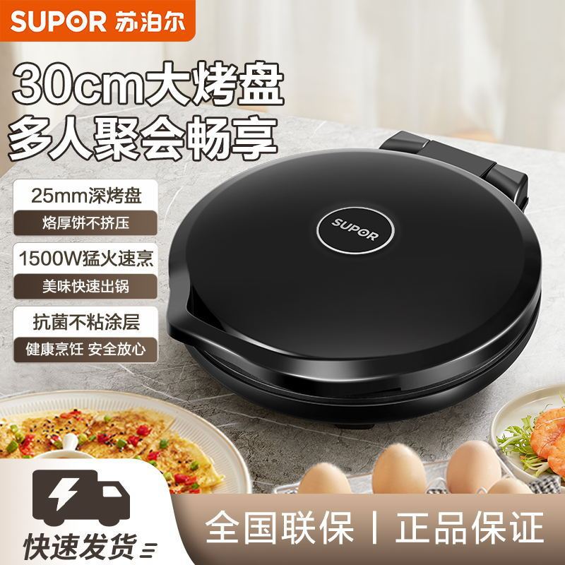 苏泊尔电饼铛家用煎饼锅双面加深加大烙饼锅耐用平底不粘锅煎烤机