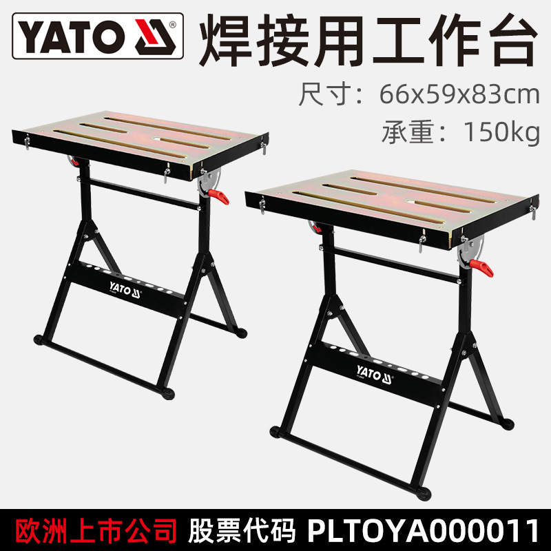 YATO易尔拓焊接工作台YT-08950焊切简易工作台可折叠多功能支架