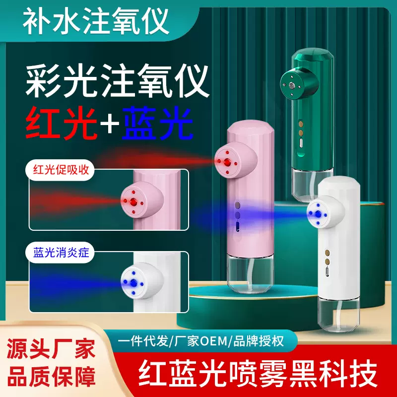 红蓝光注氧仪纳米补水仪家用便携手持高压注氧仪喷雾仪美容仪加湿