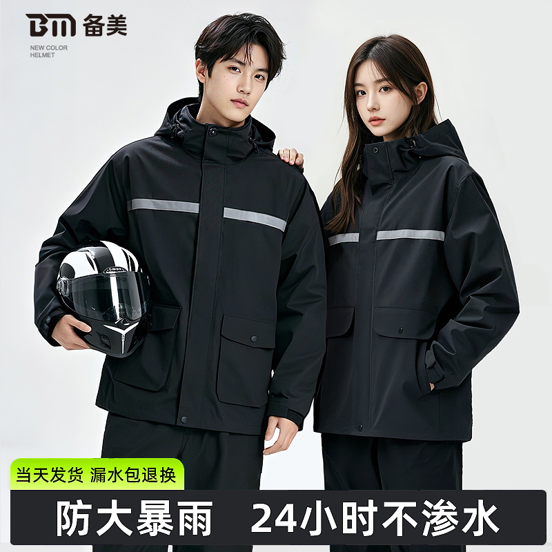 Raincoat and Rain Pants Set for Men and Women, Motorcycle Adult Outdoor Wear, Split-Type Rainwear for Delivery Riders, Full-Body Rain Protection Raincoat and Rain Pants Set for Men and Women, Motorcycle Adult Outdoor Wear, Split-Type Rainwear for Delivery Riders, Full-Body Rain Protection
