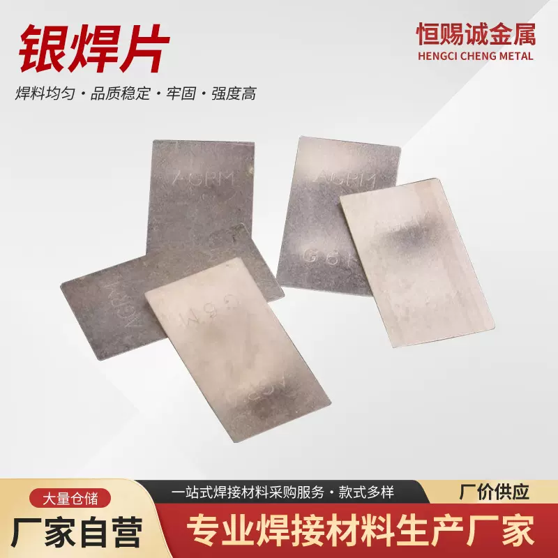 银焊片焊条纤料易上焊药焊接材料打金工具首饰器材设备