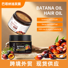 跨境BATANA OIL巴塔纳油发膜固体护发素深层滋润柔顺头发护发发膏