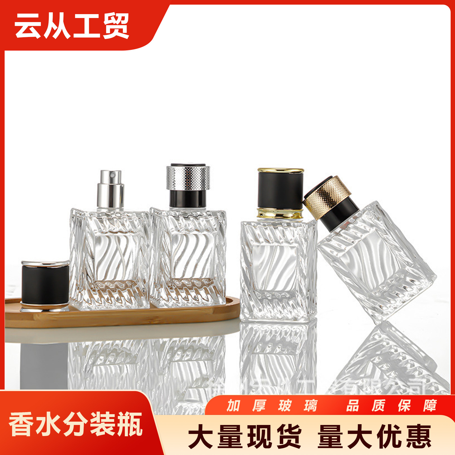 现货批发50ml螺口香水喷雾瓶高档化妆品分装瓶竖条纹螺口香水瓶子