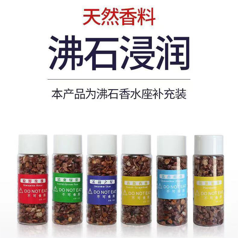 石頭香水補充替換液 汽車用品出風口精油 沸石香薰創意擺件添加劑