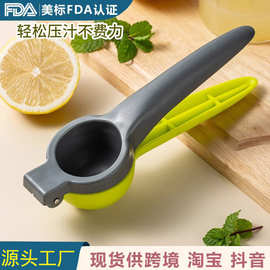 厂家批发ABS多功能柠檬榨汁器榨汁机水果压汁器手动榨汁器 柠檬夹
