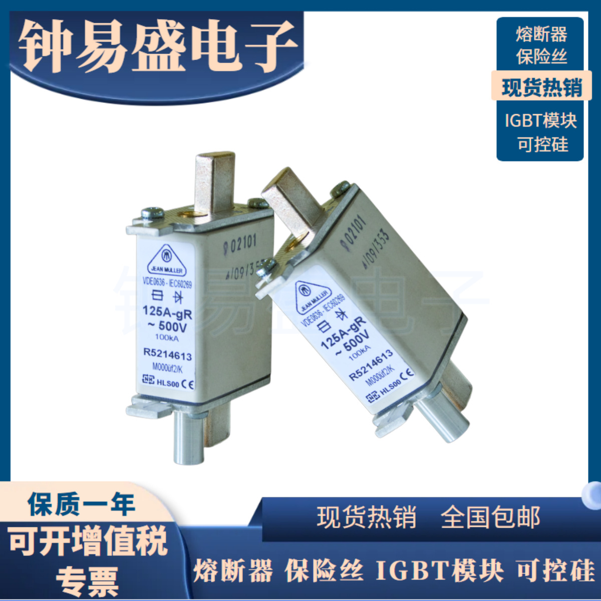 jeanmuller金米勒熔断器R2045922 R2046022 R2046222 拍前请询价
