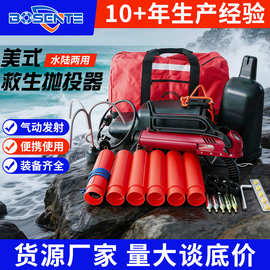 美式救生抛投器救生抛投器抛绳器消防救援应水域应急救援可授权