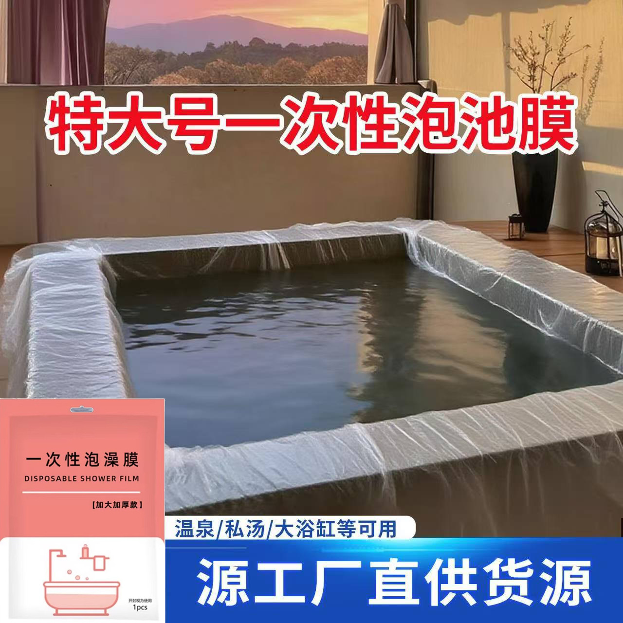 Disposable Hot Spring Bath Bags for Private Hot Springs, Hotel Double Soaking Pools, Large Bathtub Covers, Extra-Large Bath Plastic Film