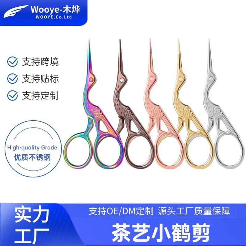 不锈钢铜色仙鹤剪手工国潮花艺大鹤剪子复古十字绣茶叶流苏小剪刀