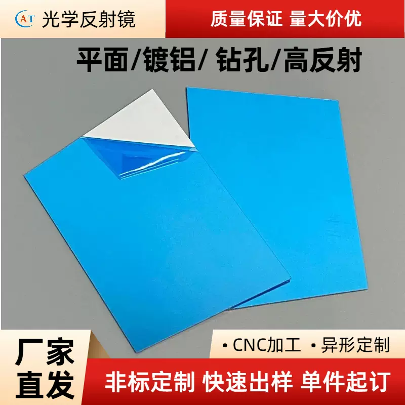 前表面全反射镜镀铝镜片玻璃 反射镜设备配件成像平面反射镜