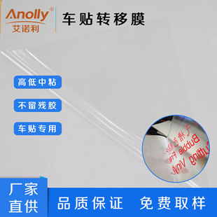 Wholesale Transfer Film Medium and High Viscosity Advertising Lettering Stickers Car Stickers Transfer Paper Positioning Film Wholesale
