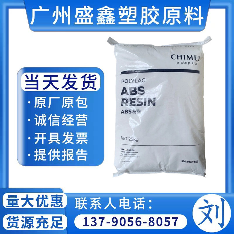 ABS 台湾奇美 PA-777E 耐热级 高抗冲 耐液压 脉冲试验 水密性