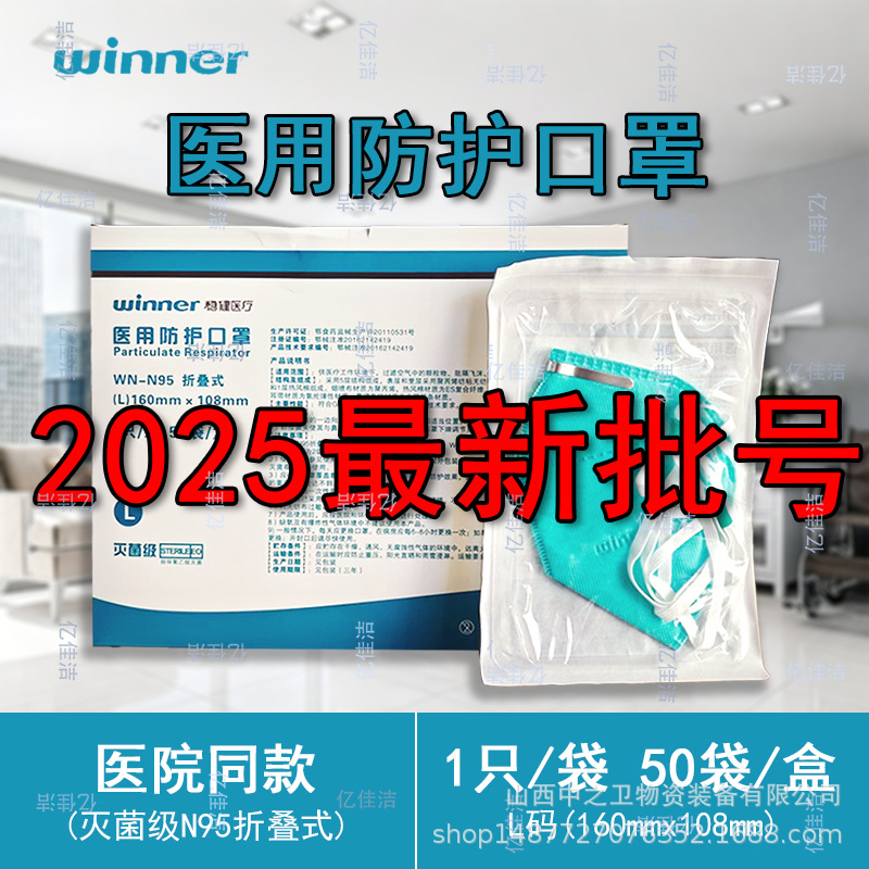 稳健医疗N95医用防护口罩头戴式医院防病毒用一次性独立包装无菌L