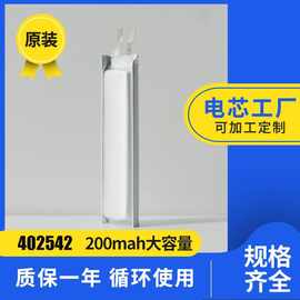 402542 200MAH大容量电芯工厂 矿灯电池 数码相机电池PMP电池