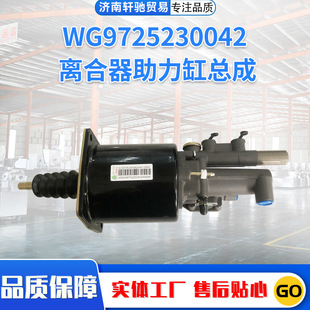 WG9725230042 clutch booster cylinder assembly stable performance fast delivery