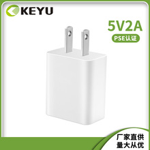 日本市场PSE认证5V2A手机充电头日规充电器充电插头2A电源适配器