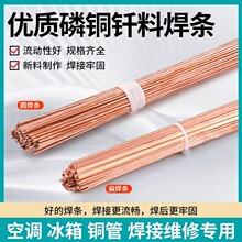 磷铜焊条扁焊条圆焊条银焊条冰箱空调焊接铜管气焊焊条焊接性能好