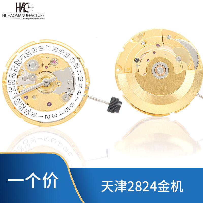 手表机芯 钟表配件 适用ETA 2824-2 金色国产 自动表机械机芯