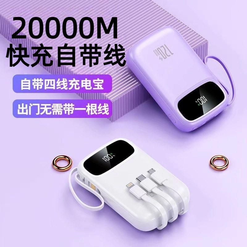 超大容量自带三线高端便携式超级快充适用于手机充电|undefined