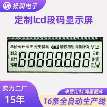 厂家现货段码屏 lcd智能电表TN白底黑字计费计价正显段/断码屏