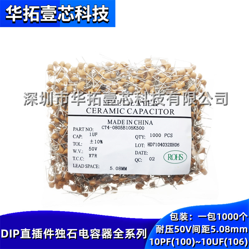 105K/225K/475K/106K独石电容器直插件耐压50V 间距5.08mm精度10%