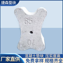 江苏厂家批发65-70梅花型垫块高强混凝土水泥垫块 砼垫块保护层