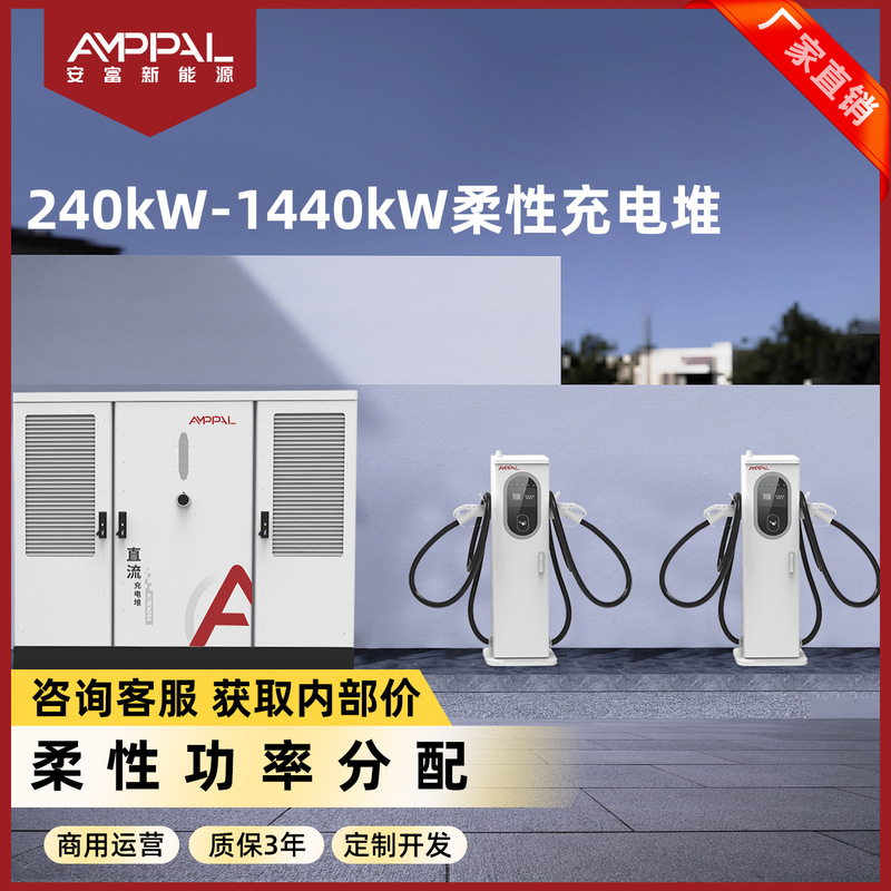 240-1440Kw Flexible Megawatt Charging Stack Fast Charging Dc Heavy-Duty Truck Charging Pile Liquid-Cooled Super Charging Charging Pile