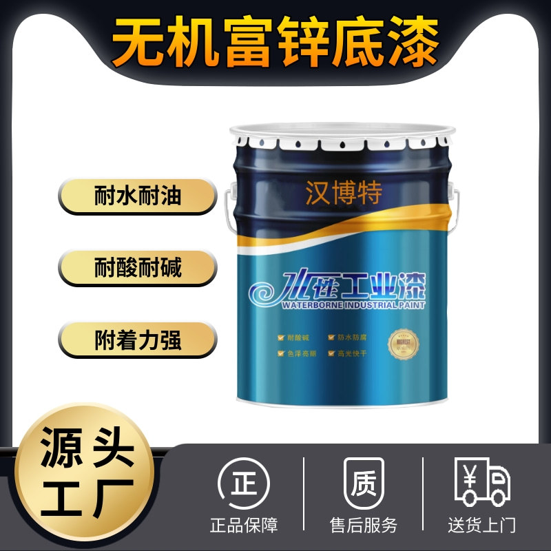 厂家批发无机富锌底漆耐400度高温底漆钢结构储罐内壁防腐油漆