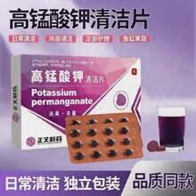 衣物套装清洁除味表面实惠高锰酸钾家用消毒片多用途消毒片杀菌