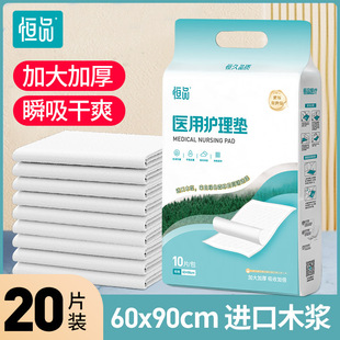 Medical Nursing Pad Disposable 60X90 Adult Diaper Pad for the Elderly Maternity Puerperal Pad Mattress Special Single