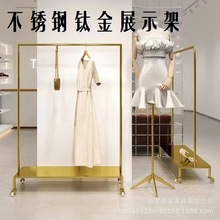 可移动货架服装店不锈钢钛金展示架落地挂衣服架子女装店中岛陈列