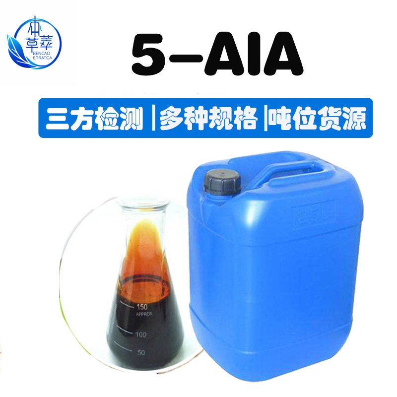 5-氨基乙酰丙酸吨位5-ALA增甜上色剂5-ala提取原液农业喷施叶面肥