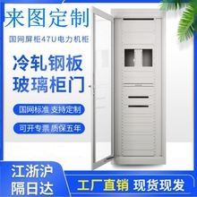 國網櫃電腦櫃機房網絡機櫃交換機綜電池櫃加厚47U電力屏櫃設備櫃