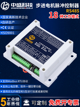 步进伺服电机控制器正反转点动调速回原点插补脉冲发生器运动控制