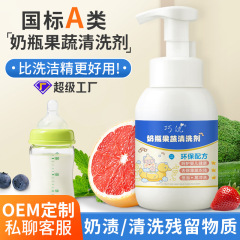 国家規格A級哺乳瓶洗浄剤 家庭用果物・野菜・幼児用哺乳瓶洗浄剤 食器洗浄剤 メーカー卸売