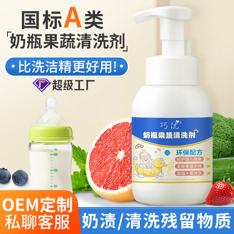 国家規格A級哺乳瓶洗浄剤 家庭用果物・野菜・幼児用哺乳瓶洗浄剤 食器洗浄剤 メーカー卸売|undefined