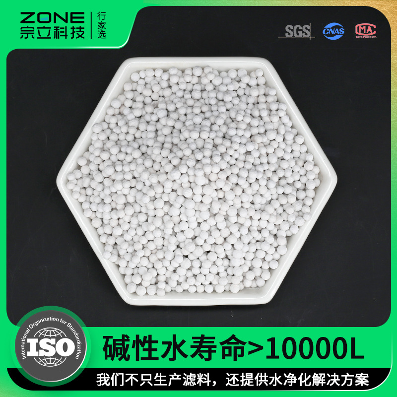 碱性矿泉水滤料弱碱性陶瓷球矿物碱性小分子材料颗粒球 碱性球