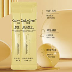凱琳雅安瓶精華水光透亮睡眠面膜保濕亮膚晚安次拋凍膜100條女