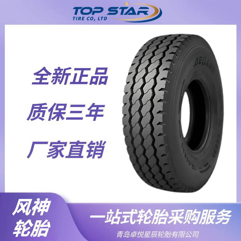 风神轮胎AEOLUS 315/80R22.5轮胎 AGC23花纹 全钢货车卡车轮胎