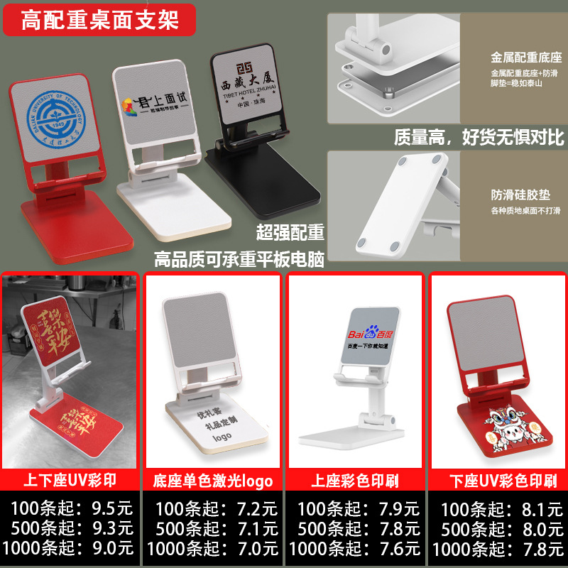 桌面手机支架报价图