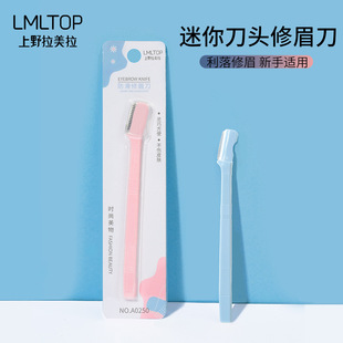 Lamera small eyebrow trimming knife thrush shaved eyebrow stainless steel blade beauty eyebrow trimming tool A0250