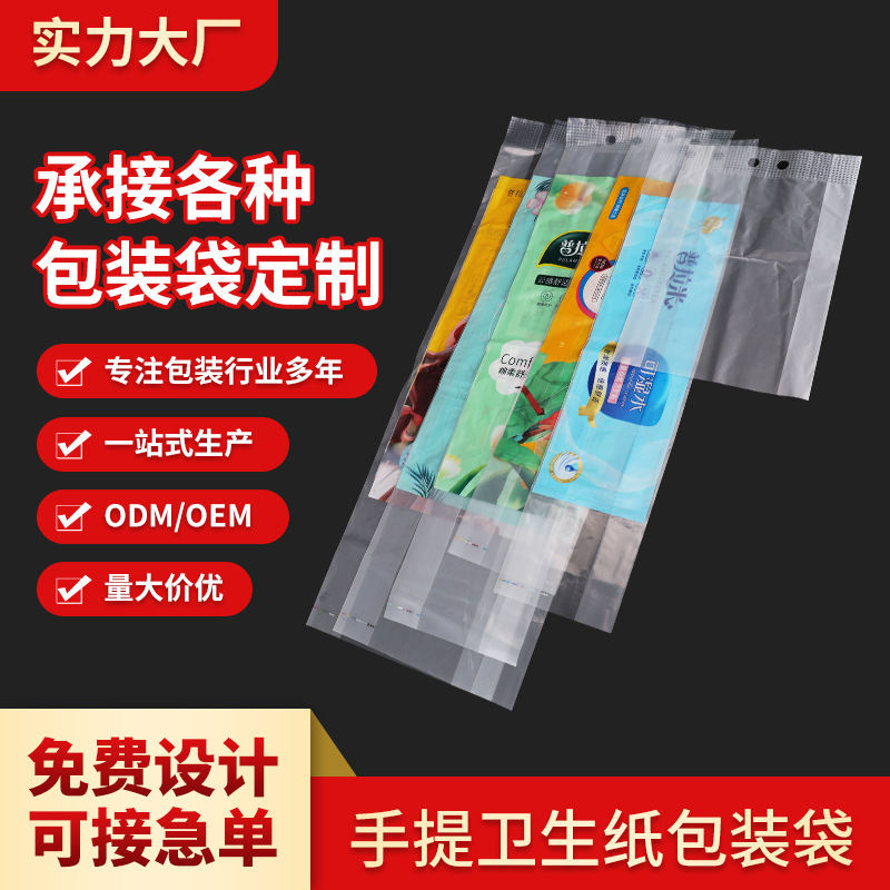 卷纸中袋卫生纸打包袋定制纸巾包装袋卷纸包装透明手提袋子卫包袋