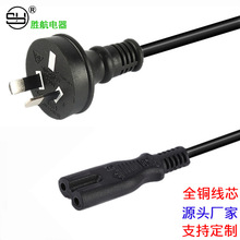廠家供應澳規剃須刀 投影機八字尾C5輸入線插頭電源線 澳標插頭線