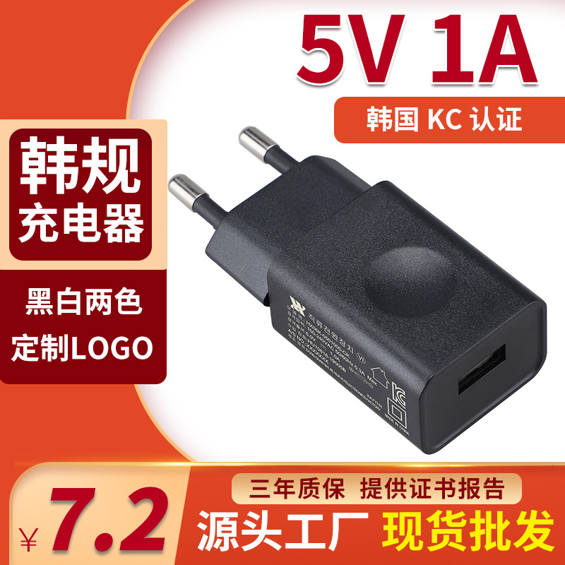 5V1A韩规手机充电器KC KCC认证智能手机usb适配器 1.2A 1.5A 2A
