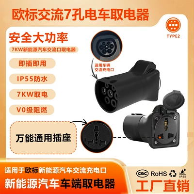 New Energy European Standard Type2 7-Hole Ac Vehicle Power Adapter 7Kw 220V Charging Gun Power Transfer Adapter