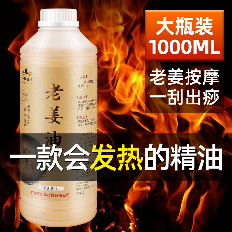 Ginger oil 1000ML beauty salon scraping back opening massage oil Meridian joint heating back pushing ginger essential oil