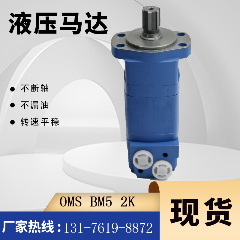 丹弗斯OMS马达 OMS/BM5/HMS摆线液压马达 伊顿2K扒渣机行走液压