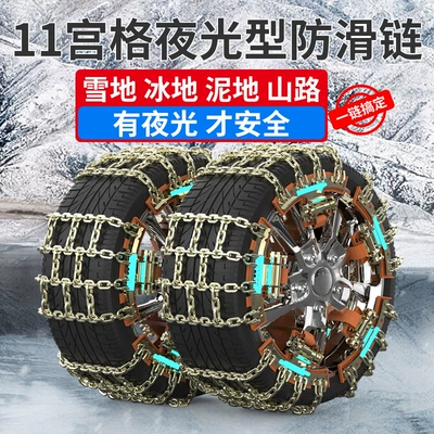 Car Anti-Skid Chains, Universal Emergency: Tire snow chain