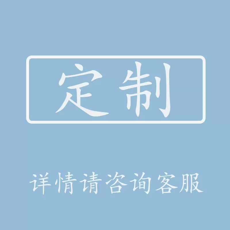 欢迎来图可制作大小花边均可开机做 详情请咨询客服 直接拍下无效