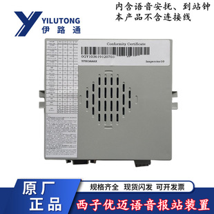 Hangzhou Xizi Yumai System/Theo/Otis/Xizi Elevator XO5249B225 Voice Broadcasting Device